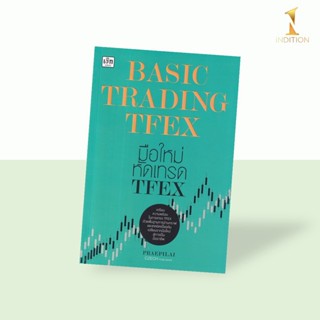 Basic Trading TFEX มือใหม่หัดเทรด TFEX