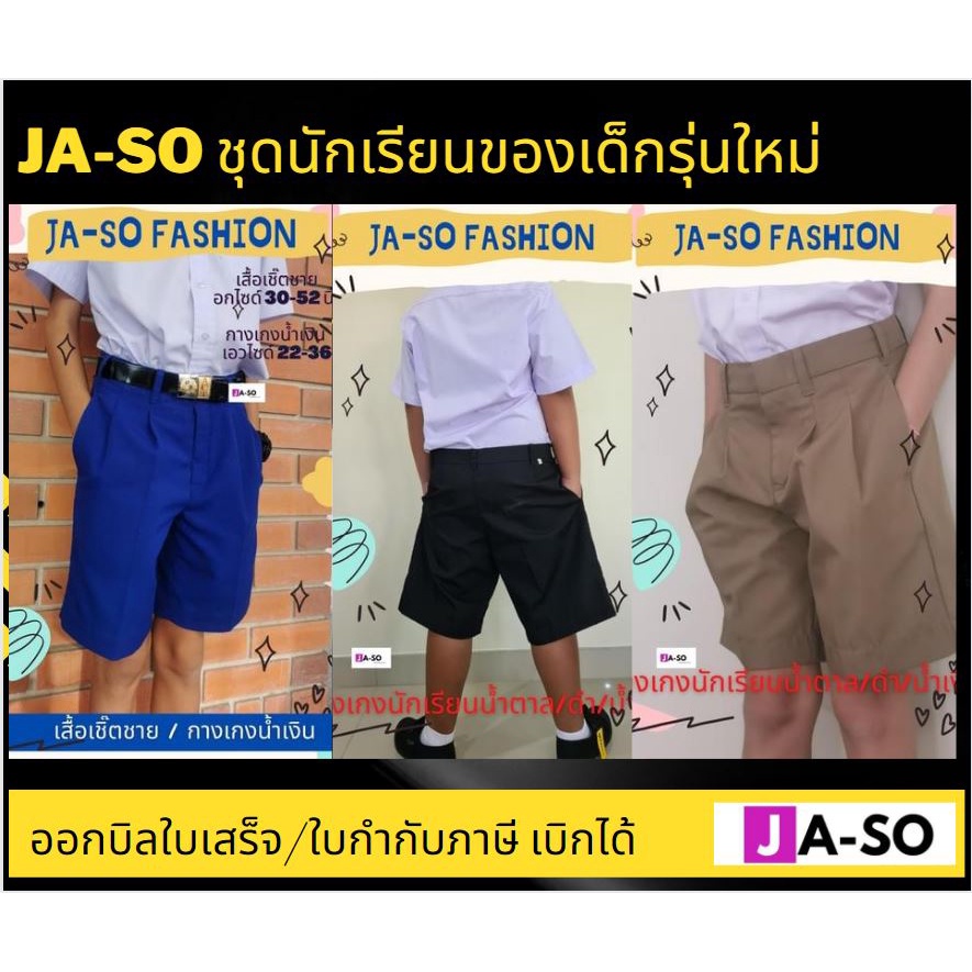 กางเกงนักเรียน กางเกงลูกเสือ สีดำ กางเกงนักเรียนชาย กางเเกงนักเรียนน้ำเงิน กางเกงนักเรียนน้ำตาล - 2569