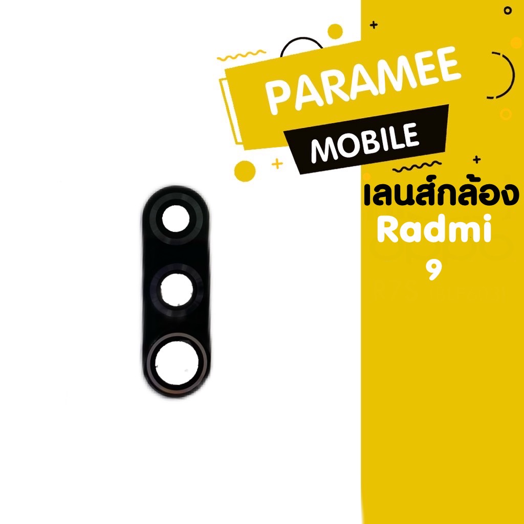 เลนส์กล้อง Radmi 9 เลนส์กล้อง Radmi9