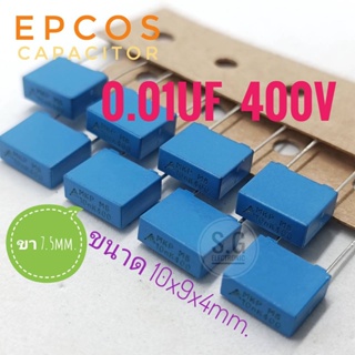 ((ชุด 8ชิ้น)) EPCOS 0.01uF 400v /ขา 7.5mm./MKP/ 103/10nF #ตัวเก็บประจุ #คาปาซิเตอร์ #Capacitor