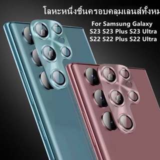 ฟิล์มกันรอยเลนส์กล้อง แบบเต็ม สําหรับ Samsung Galaxy S23 S23 Plus S23 Ultra S22 S22+ S22 Ultra