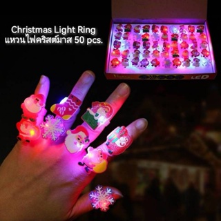 Christmas Light Ring แหวนไฟคริสต์มาส 50pcs.