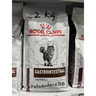 ราคาพิเศษ Royal canin gastrointestinal  Hairball  2kg exp24ช่วยบำรุงขนและขจัดก้อนขนในระบบทางเดินอาหาร