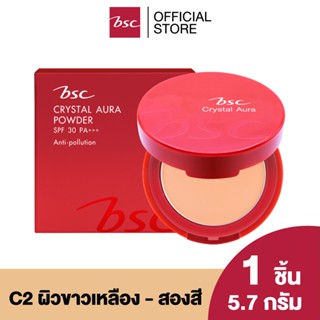 BSC CRYSTAL AURA POWDER SPF 30 PA+++ แป้งแต่งหน้าเนื้อสัมผัสเนียนละเอียดบางเบา ให้ใบหน้าดูกระจ่างใสเปล่งปลั่งอย่างเป็นธรรมชาติ หน้าไม่เยิ้มไม่มัน