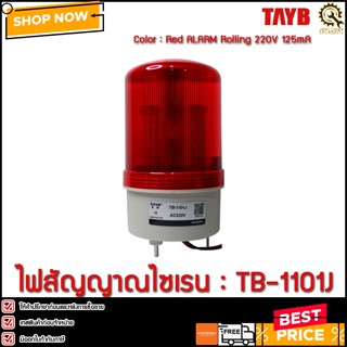 ไฟสัญญาณไซเรน TB-1101J,220v RED