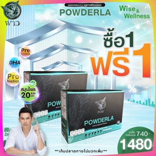 [ส่งฟรี ซื้อ 1 แถม 1 ] Powderla พาวเดอร์ล่าสมุนไพรพลูคาวแบบผงและอื่นๆอีก 20 ชนิด ทานได้ 1 เดือน