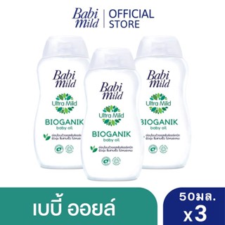 AO0030💥เบบี้มายด์ เบบี้ออยล์ อัลตร้ามายด์ ไบโอแกนิก 50 มล.Babi Mild Ultra Mild Bioganik Baby Oil 50ml.