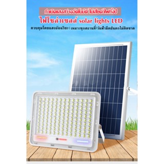 ไฟโซล่าเซลล์ ไฟ solar lights LED 600W ไฟถนน หมู่บ้าน สว่างอัตโนมัติ กันน้ำ ประยัดค่าไฟ รีโมทคอนโทรล