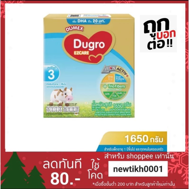 นมผง] Dumex(ดูเม็กซ์) Durgo อีแซดแคร์  พลัส สูตร 3 1650 กรัม สำหรับเด็กอายุ 1 ปีขึ้นไป