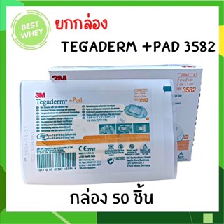 (ยกกล่อง)แผ่นแปะแผล 3 M Tegaderm+Pad รุ่น 3582 ขนาด 5x7 cm.