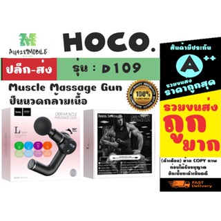 NEW!! Hoco DI09 Muscle Massace Gun เครื่องนวดคลายกล้ามเนื้อ