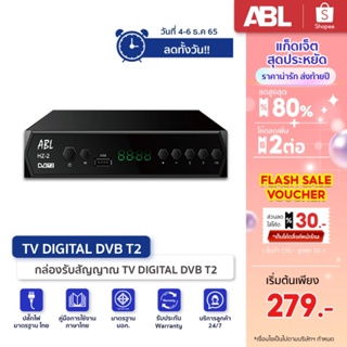 ABL กล่องรับสัญญาณTV DIGITAL DVB T2 DTV สามารถเปลี่ยนช่องที่ตัวเครื่องได้ พร้อมอุปกรณ์ครบชุด