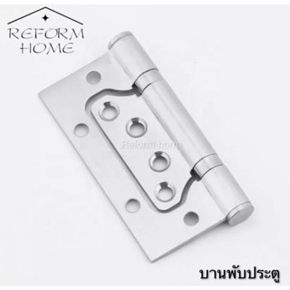 Reform home บานพับประตูผีเสื้อบานพับหน้าต่างบานพับผีเสื้อสแตนเลสแท้ขนาด 4 นิ้ว x 3 นิ้ว