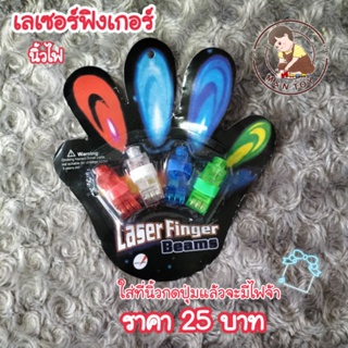 พร้อมส่ง🇹🇭นิ้วไฟ Laser finger