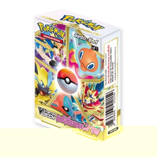 Pokemon TCG Booster Box - Starter Deck เปลี่ยนผ่าน ลิขสิทธ์แท้ โปเกมอนการ์ด ภาษาไทย