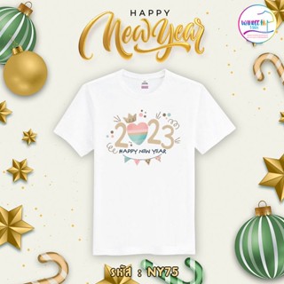 【2023】เสื้อปีใหม่ เสื้อยืดปีใหม่ เสื้อ Happy New Year 2023 (รหัส NY75)