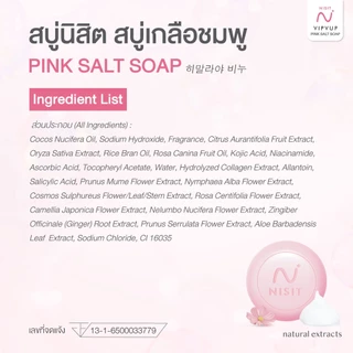 [สบู่นิสิต] สารสกัดเกลือชมพู พรีเมี่ยม พิงค์ ซอลท์ 100 กรัม
