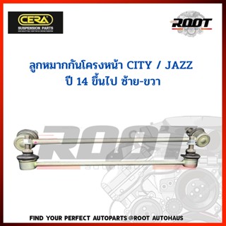 ลูกหมากกันโครงหน้า CITY / JAZZ ปี 14 ขึ้นไป ซ้าย-ขวา เบอร์ CL-HD01