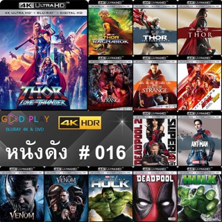 4K UHD หนังดัง น่าดู # 016