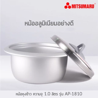 Mitsumaru หม้อหุงข้าวไฟฟ้า ขนาด 1 ลิตร รุ่น AP-1810 (หม้อในอลูมิเนียม) มี 2 ลายให้เลือก / รับประกัน 2 ปี พร้อมมี มอก.