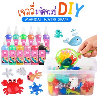 (พร้อมส่ง)! เจลลี่น้ำ ของเล่นเด็กDIY ของเล่นแนววิทยาศาสตร์ ของเล่นเสริมพัฒนาการ