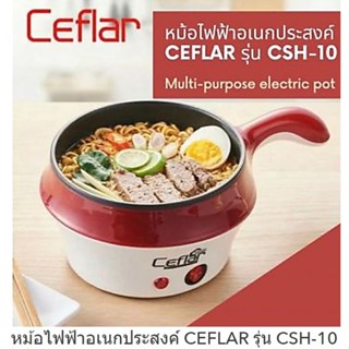 หม้อไฟฟ้าอเนกประสงค์ CEFLAR รุ่น CSH-10 ต้ม ผัด ทอด