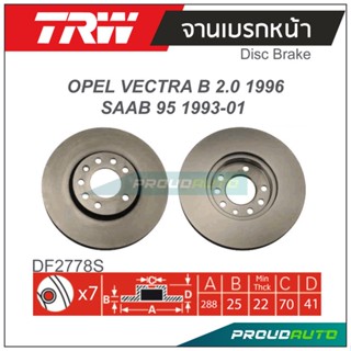 TRW จานเบรกหน้า (1 คู่)  OPEL VECTRA B 2.0 1996 / SAAB 95 1993-2001