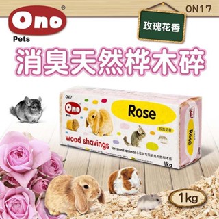 ขี้เลื่อย ขี้กบ ONO woodchip 1 kg. ขี้เลื่อยรองกรง