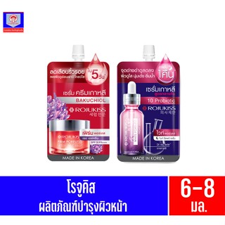 โรจูคิส ผลิตภัณฑ์บำรุงผิวหน้า แบบซอง 6-8มล.