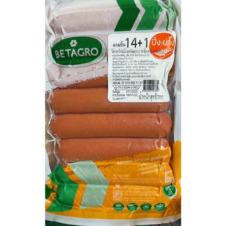 Betagro ไส้กรอกจัมโบ้ "รมควัน" แพ็ค 1000g. จำนวน 14+1 ชิ้น