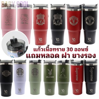 แก้ว 30oz/900ml งานเลเซอร์ เนื้อทราย แก้วเก็บความร้อน-เย็น