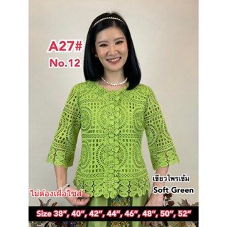 เสื้อลูกไม้สวยๆ [A27] Size : 38"-52" เสื้อออกงาน,เสื้องานแต่ง,เสื้อไปวัด,เสื้อลูกไม้หรู,เสื้อคนอ้วน,เสื้อลูกไม้คนอวบ,เสื