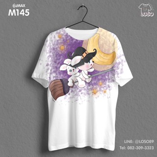 เสื้อยืดลายปีใหม่ Max รหัส ( M145-M147 )