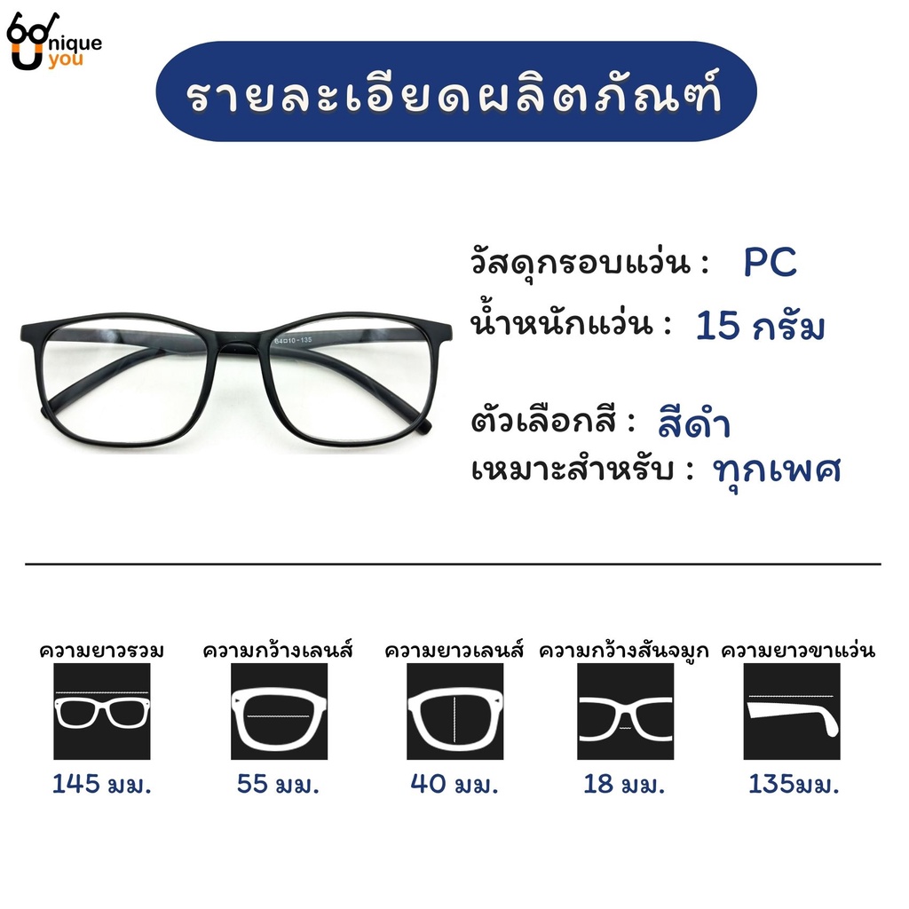 UniqueYou แว่นสายตาสั้นและยาว กรองแสงสีฟ้า กรองแสงคอมพิวเตอร์ เลนส์ชัด น้ำหนักเบา แถมผ้าและถุงผ้า 6801black