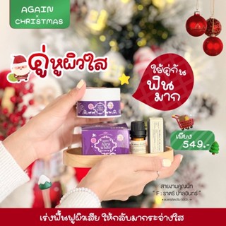 เซตคู่ขาวX2💪🏻✨ครีมสูตรลับ Labskin🤍 X หัวเชื้อครีมเผือก💜AGAIN ‼️ใช้คุ่กันขาวไว + ความชุ่มชื่นให้กับผิว ดำแดด ดำกรรมพันธ์✨