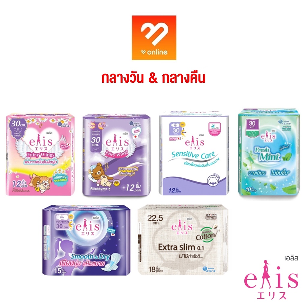 #กลางวัน&กลางคืน elis ผ้าอนามัย รุ่น Sensitive Care/Fairy Wings/Smooth & Dry/Fresh Mint/Extra slim 0