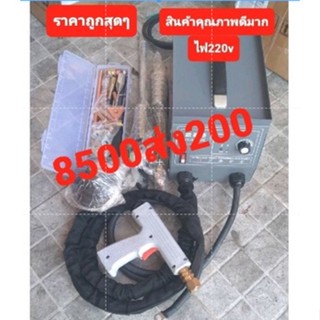 เครื่องเชื่อมกระตุกตัวถังรถยนต์ 220v. รุ่นใหม่ สเปคเดียวกัน ราคาถูกกว่า