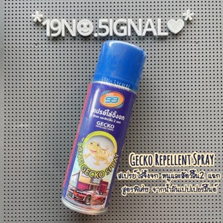 เสปรย์ไล่จิ้งจก หนู และสัตว์มีลิ้น 2 แฉก จาก MR.99 : Gecko Repellent Spray