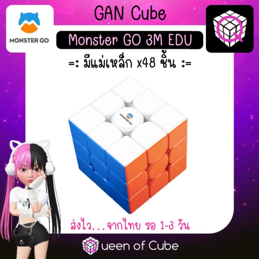 💜 [ส่งจากไทย] Monster Go Speed Cube [ EDU , 2x2 , 3x3 , Ai , Skewb , Puzzle ] by GANCUBE มอนสเตอร์โก