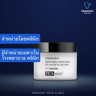 PCA Skin Clearskin มอยส์เจอไรเซอร์ ผิวธรรมดา-มัน ผิวเป็นสิว ฟื้นฟูผิวให้แข็งแรง ลดรอยจากสิว (ขายเฉพาะในโรงพยาบาล คลินิก)