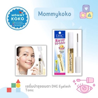 เซรั่มบำรุงขนตา DHC Eyelash Tonic