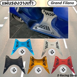 grand filano (new) ที่พักเท้ารุ่นพื้นอะลูมิเนียม Yamaha แกรนด์ฟีลาโน่นิว แผ่นวางเท้ามิเนียม จัดโปรลดราคา++