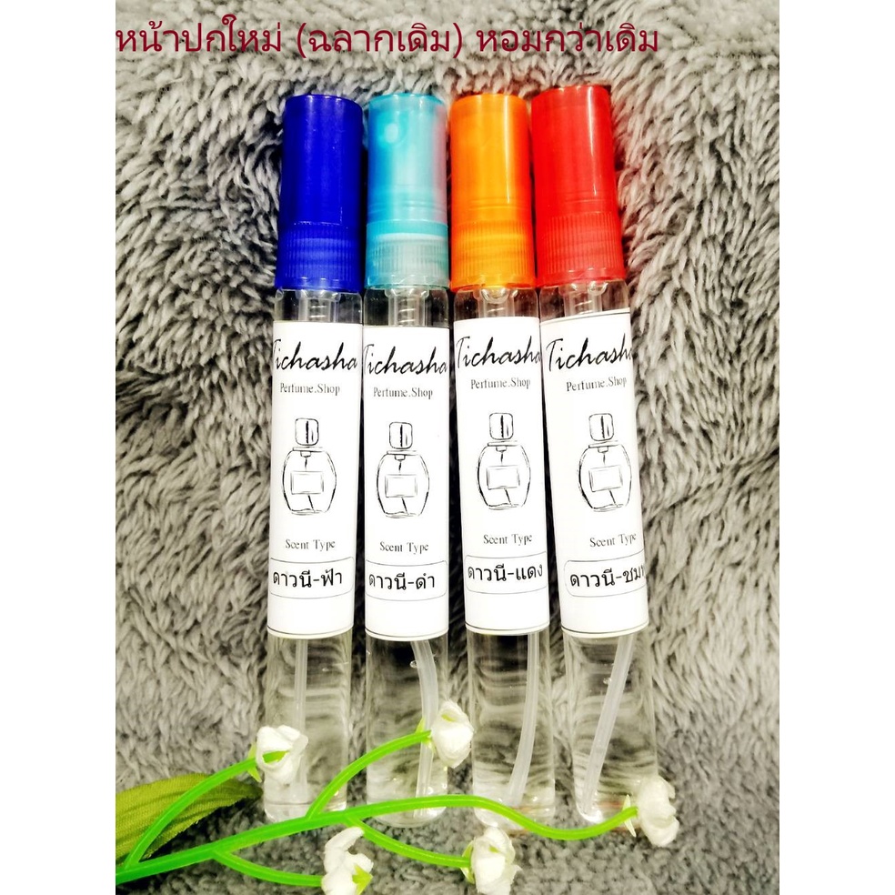 น้ำหอมกลิ่นปรับผ้า​ "ดาวนี่" (รวมชุด​ 4กลิ่น​ ฟ้า+แดง+ชมพู+ดำ)​ 10ML