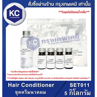 SET011-5KG Hair Conditioner : ชุดครีมนวดผม 5 กิโลกรัม