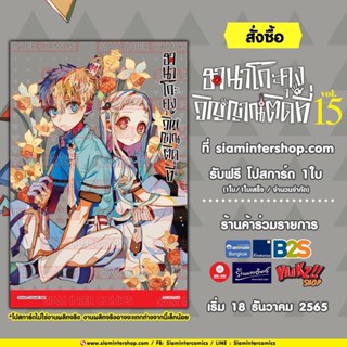 ฮานาโกะคุง วิญญาณติดที่ เล่ม 15 พร้อมโปสการ์ด