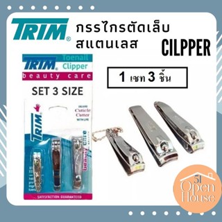 เซทกรรไกรตัดเล็บสแตนเลส 3 ขนาด ขนาดพกพาTrim Cilpper