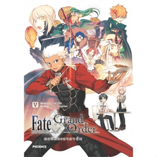 [พร้อมส่ง]หนังสือเฟต/แกรนด์ออร์เดอร์ คอมิกอะลาคาร์ต 5(Mg)#การ์ตูน MG,TYPE-MOON,สนพ.PHOENIX-ฟีนิกซ์