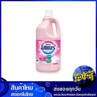 น้ำยาซักผ้าขาว ผสมน้ำหอม สีชมพู 2500 มล. ไฮเตอร์ Haiter White Laundry Detergent Mixed With Pink Perfume น้ำยา ซักผ้า ขาว