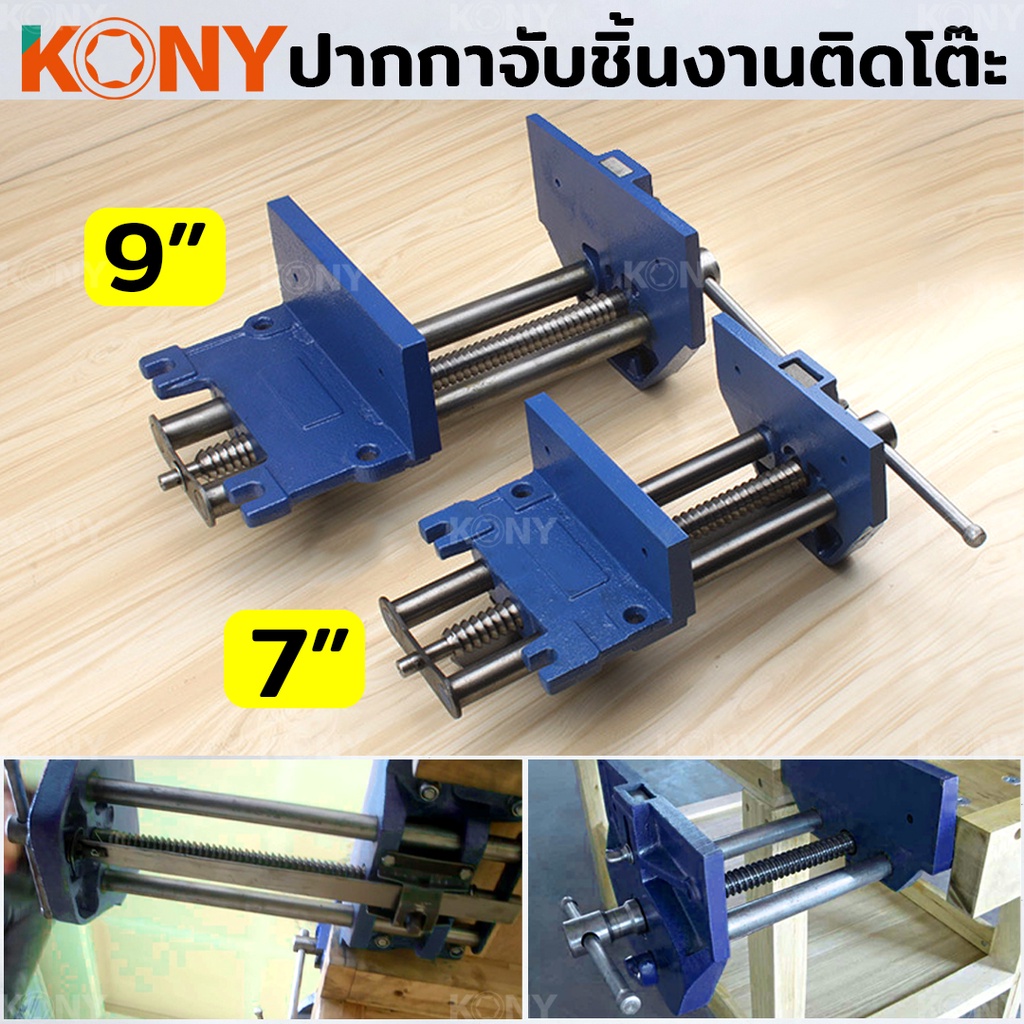 KONY ปากกาจับชิ้นงาน ปากกาจับชิ้นงานติดโต๊ะ งานช่างไม้แบบล็อคเร็ว ปากกาช่างไม้ (มีให้เลือกขนาด)