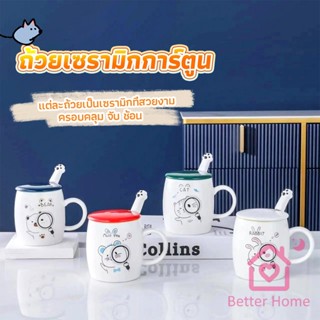 แก้วนมเซรามิก ชุดแก้วกาแฟฝาปิดเเถมช้อน  ฝาปิดแบบคละ Tableware